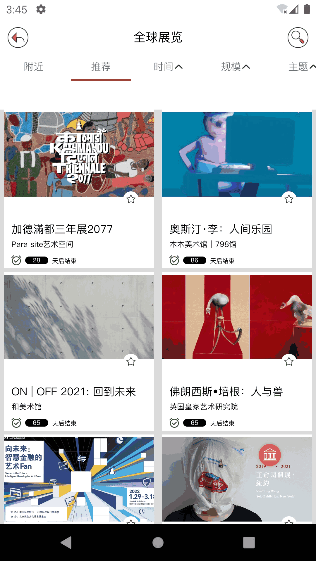 artcalendar展览日历