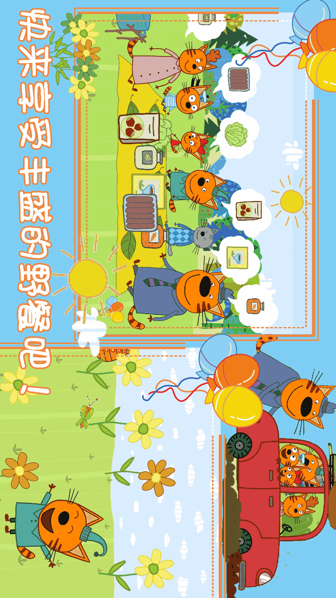 萌宠小镇户外野餐