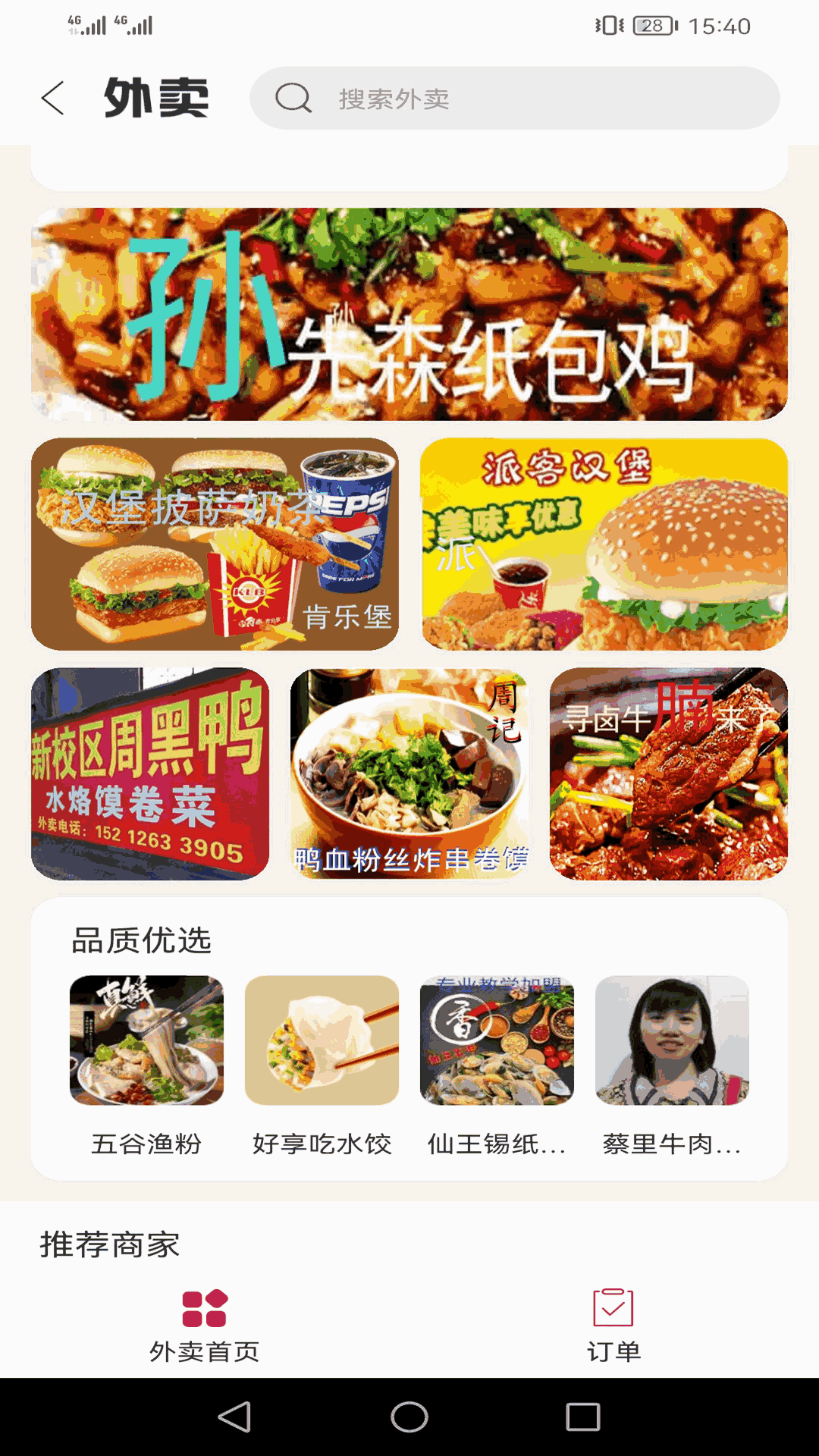 幸福淮北