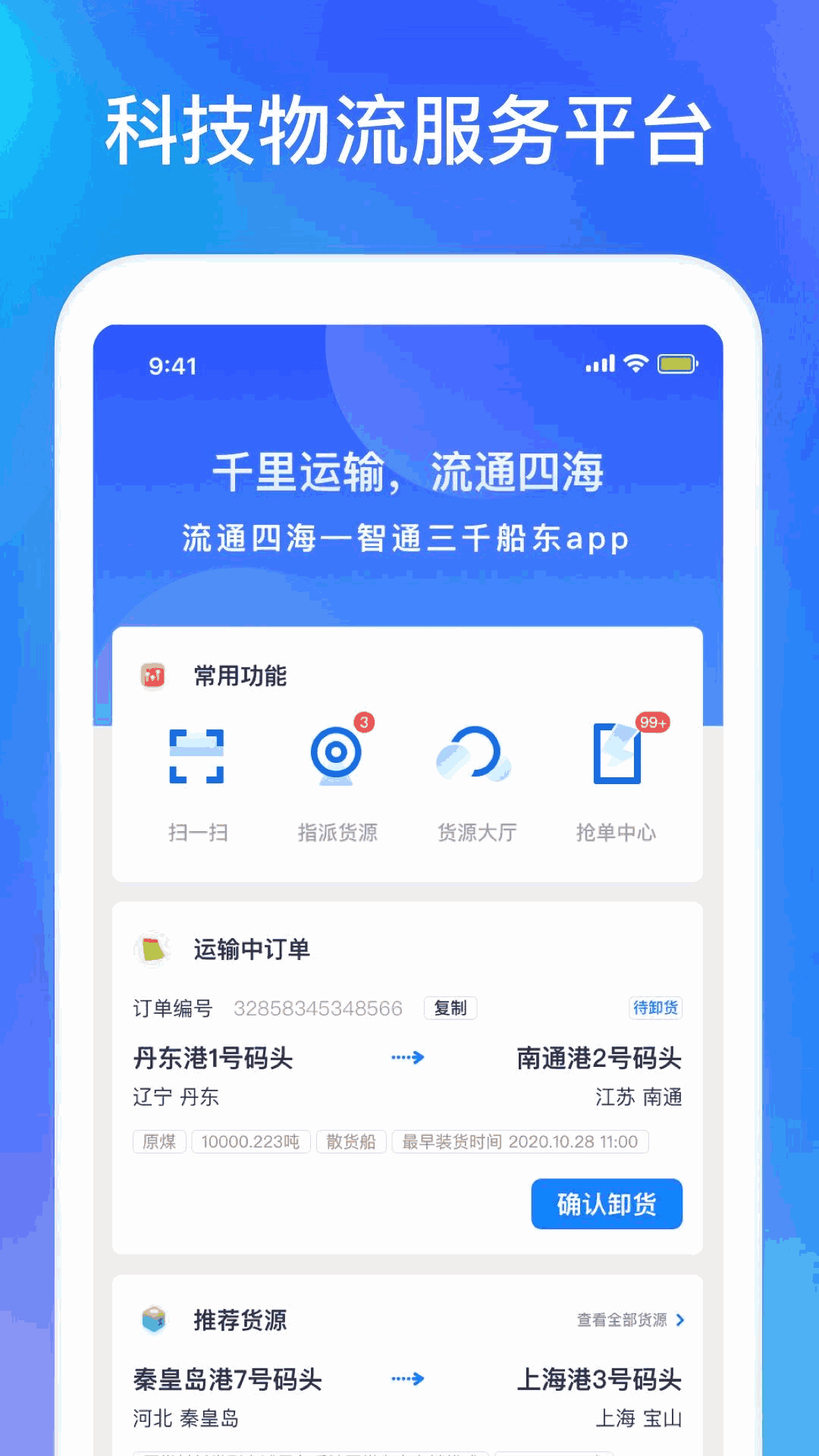 智通三千船东app