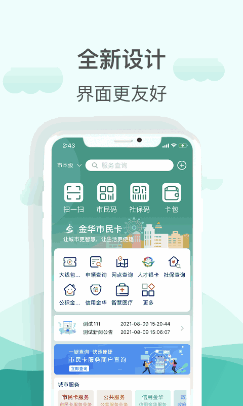 金华市民卡