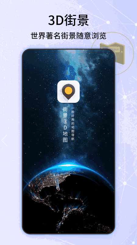 3d世界街景地图