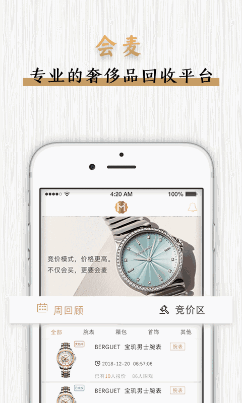 会麦奢侈品回收