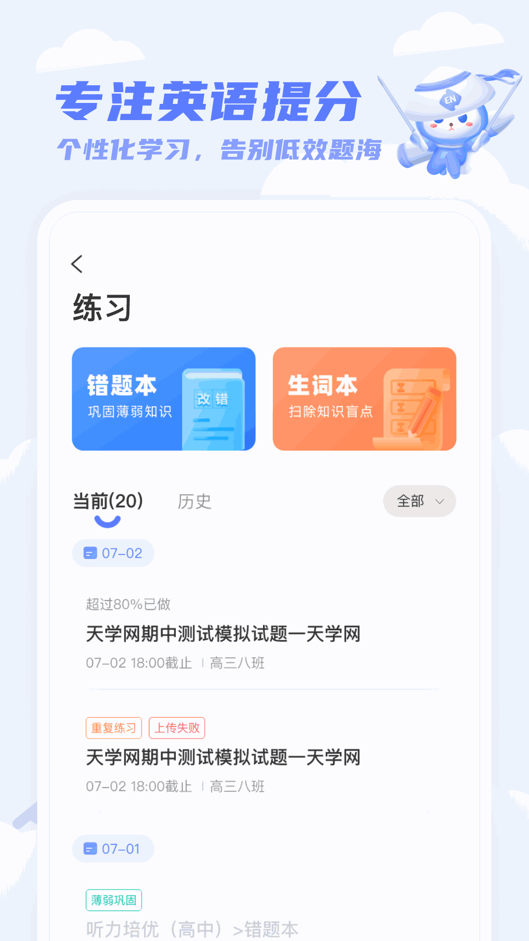 天学网