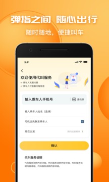 叫了个车