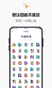 换图标百变图标