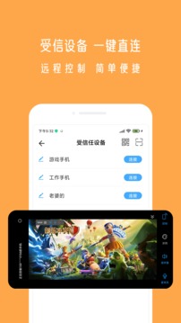 小x远程