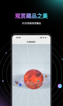 天体数藏