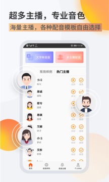 金舟配音助手