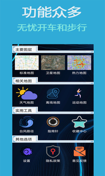 北斗地图3d导航