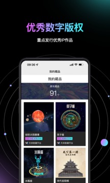 天体数藏