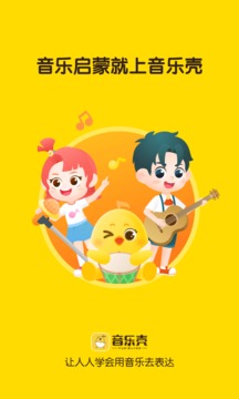 音乐壳