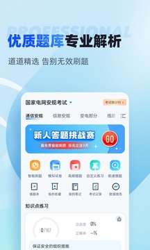 国家电网安规考试聚题库