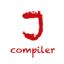 java编译器