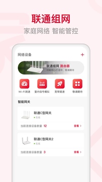 智慧沃家