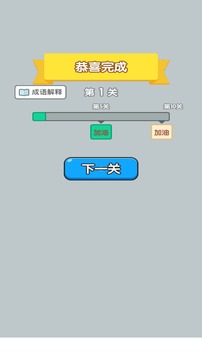 成语小财神