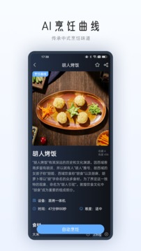 roki智能烹饪