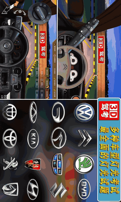 全国驾考3d考场模拟练车