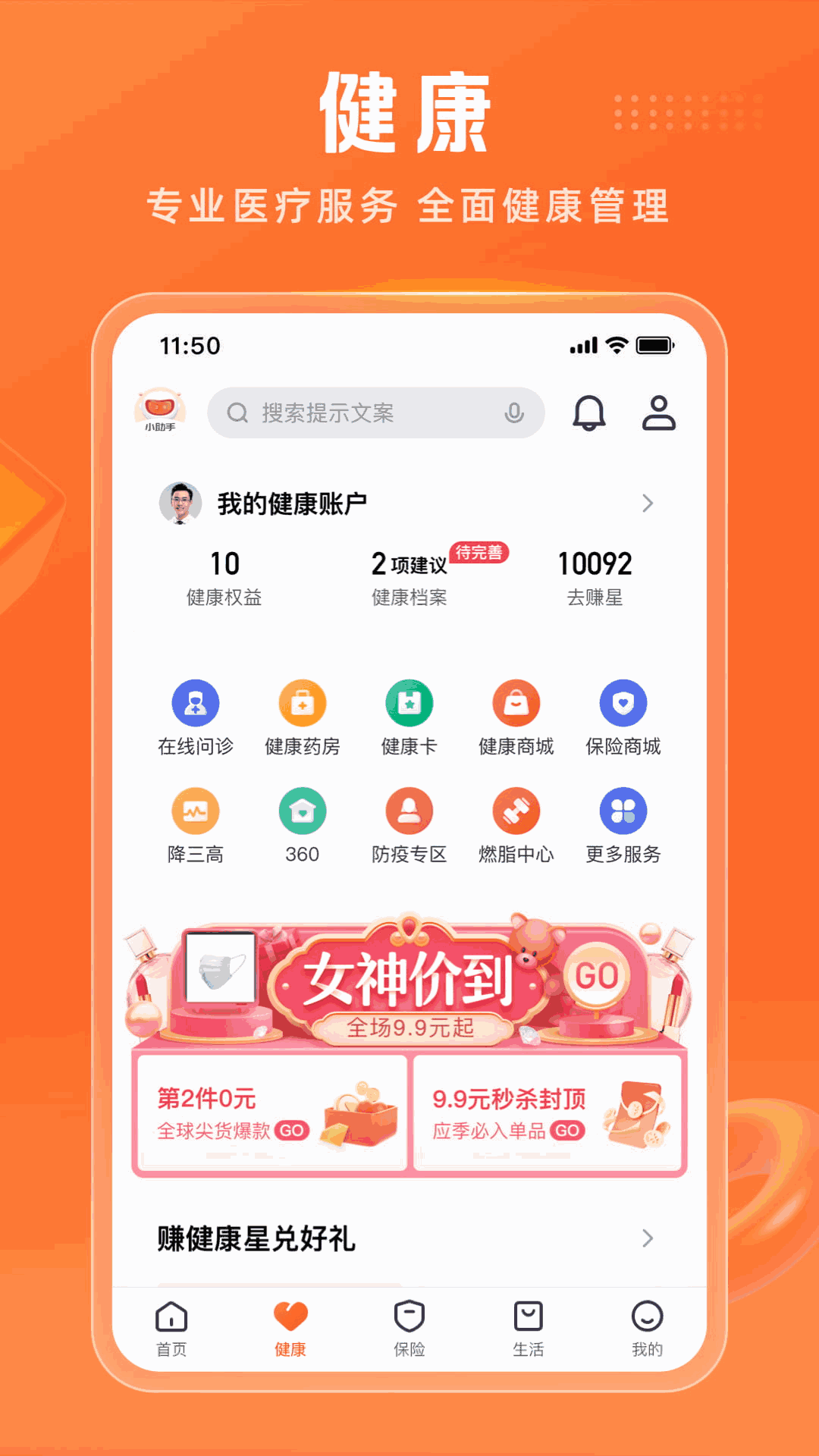 平安金管家