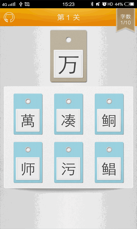 繁体字