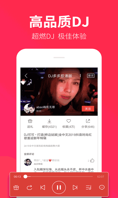 dj多多极速版