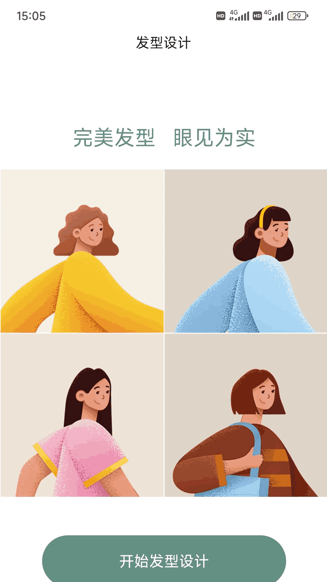 丝享嘉发型设计
