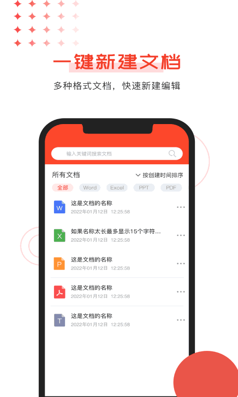 office文档编辑