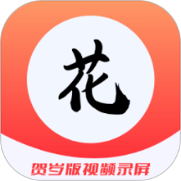 花季