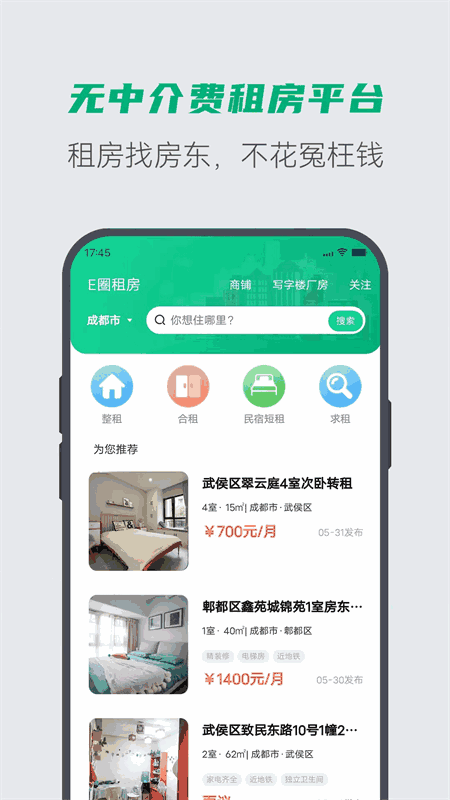 e圈租房
