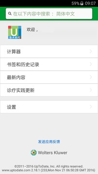 uptodate临床顾问