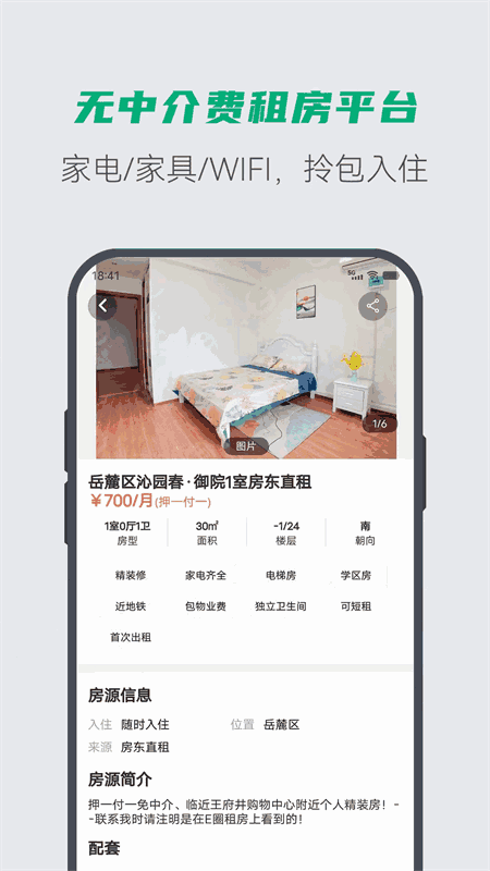 e圈租房