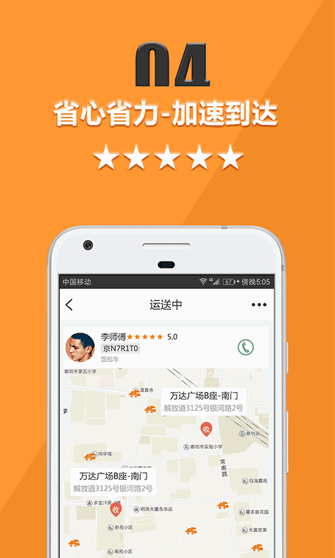 货运宝货主端
