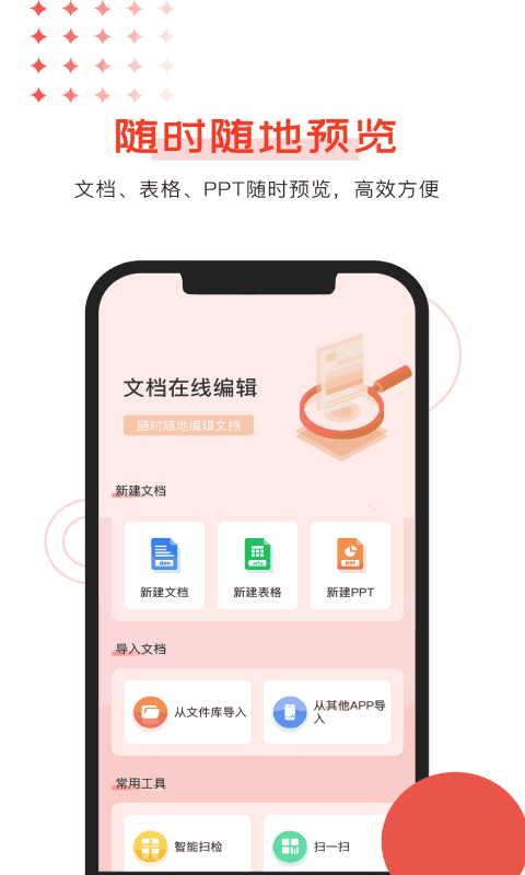 office文档编辑