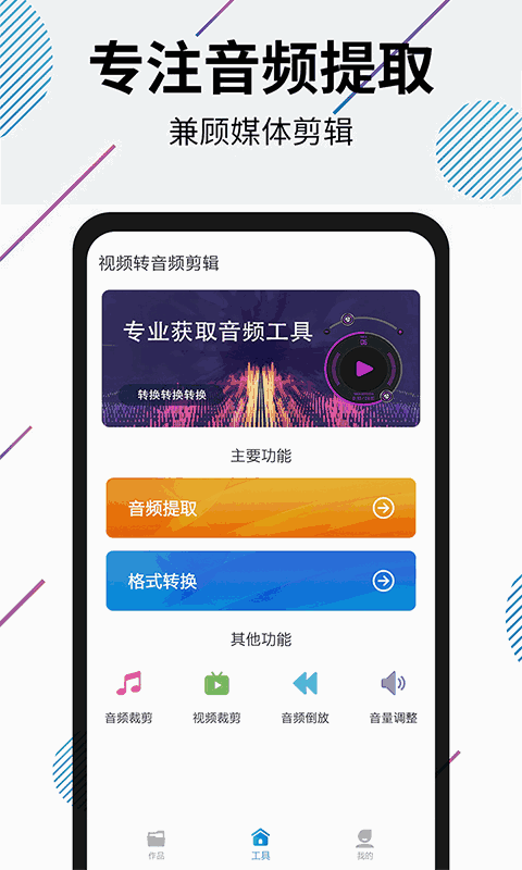 视频转音频剪辑