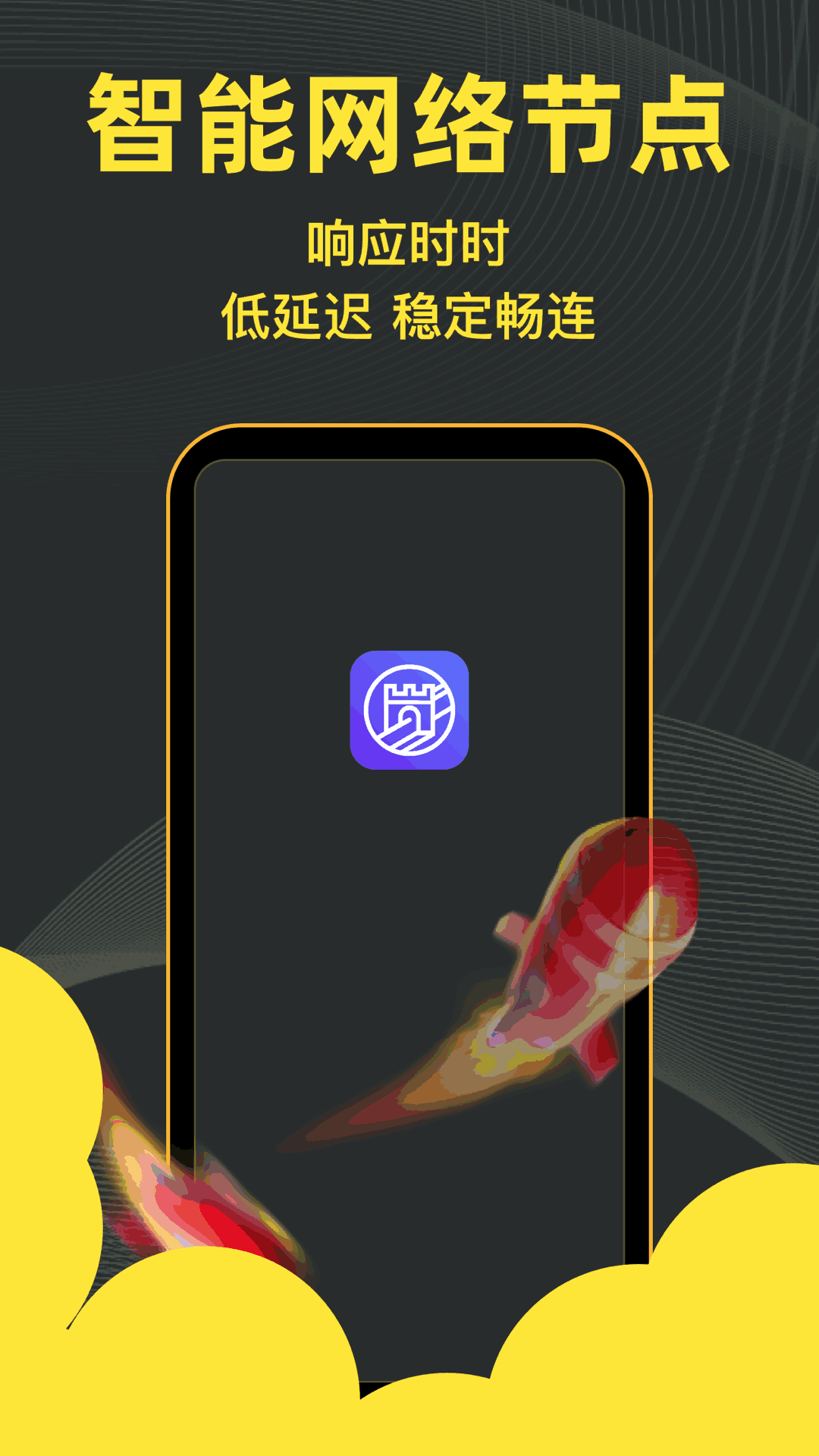 长城加速器