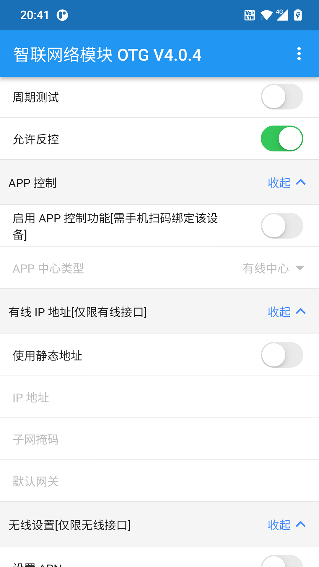 智联网络模块 otg