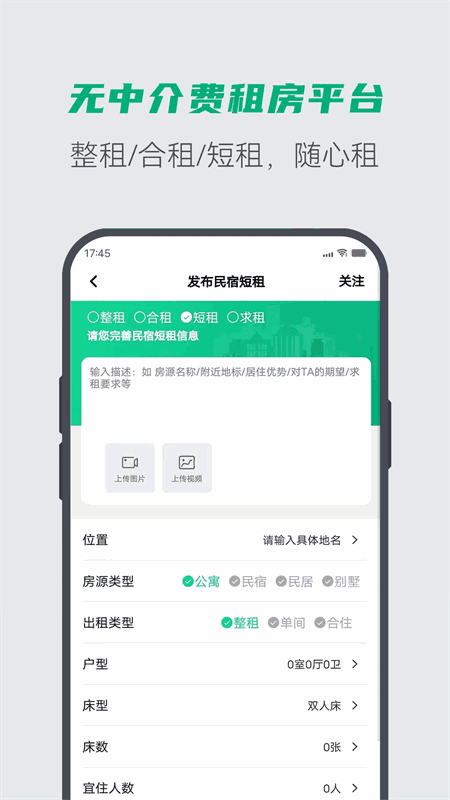 e圈租房