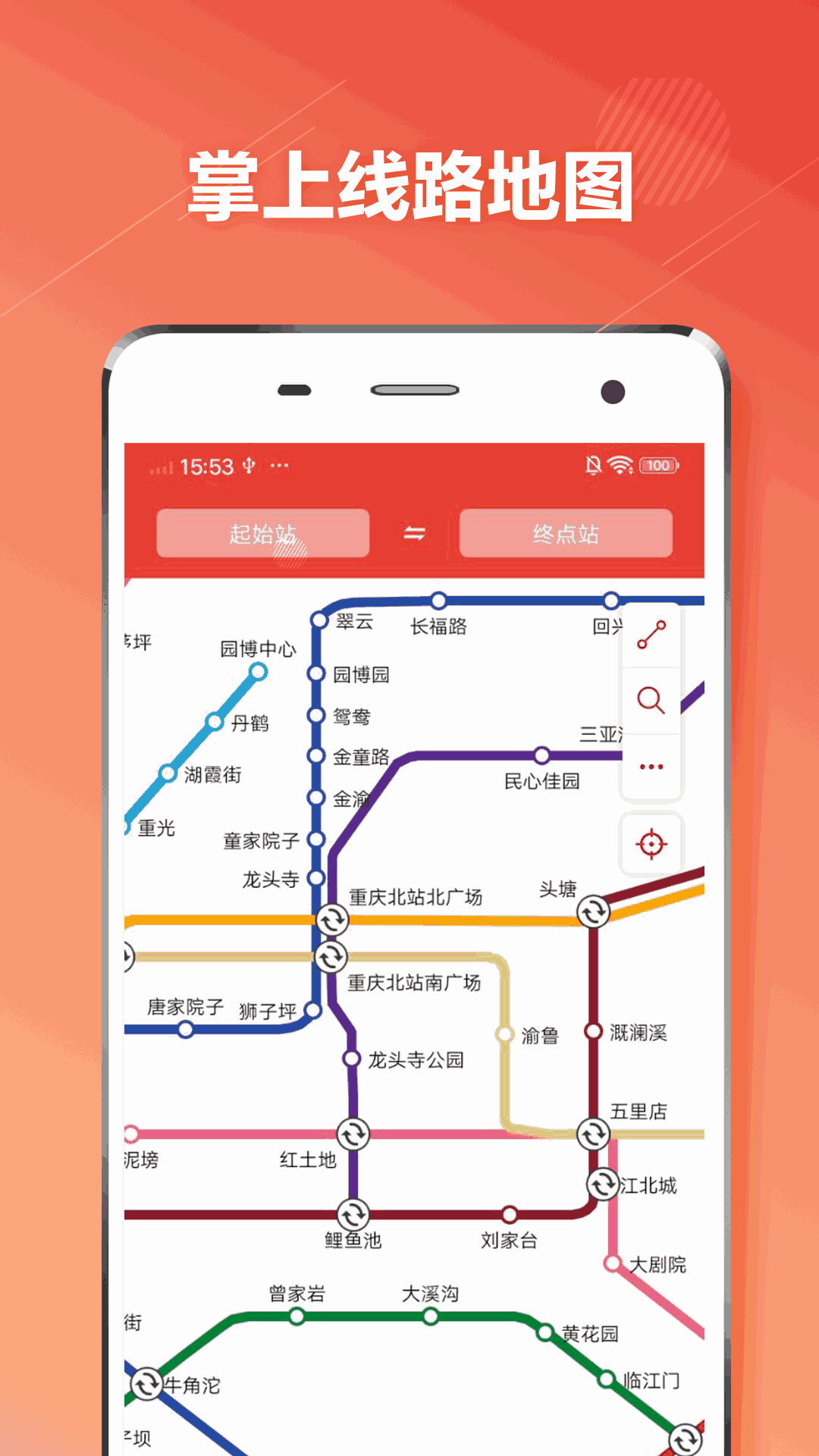 重庆地铁通