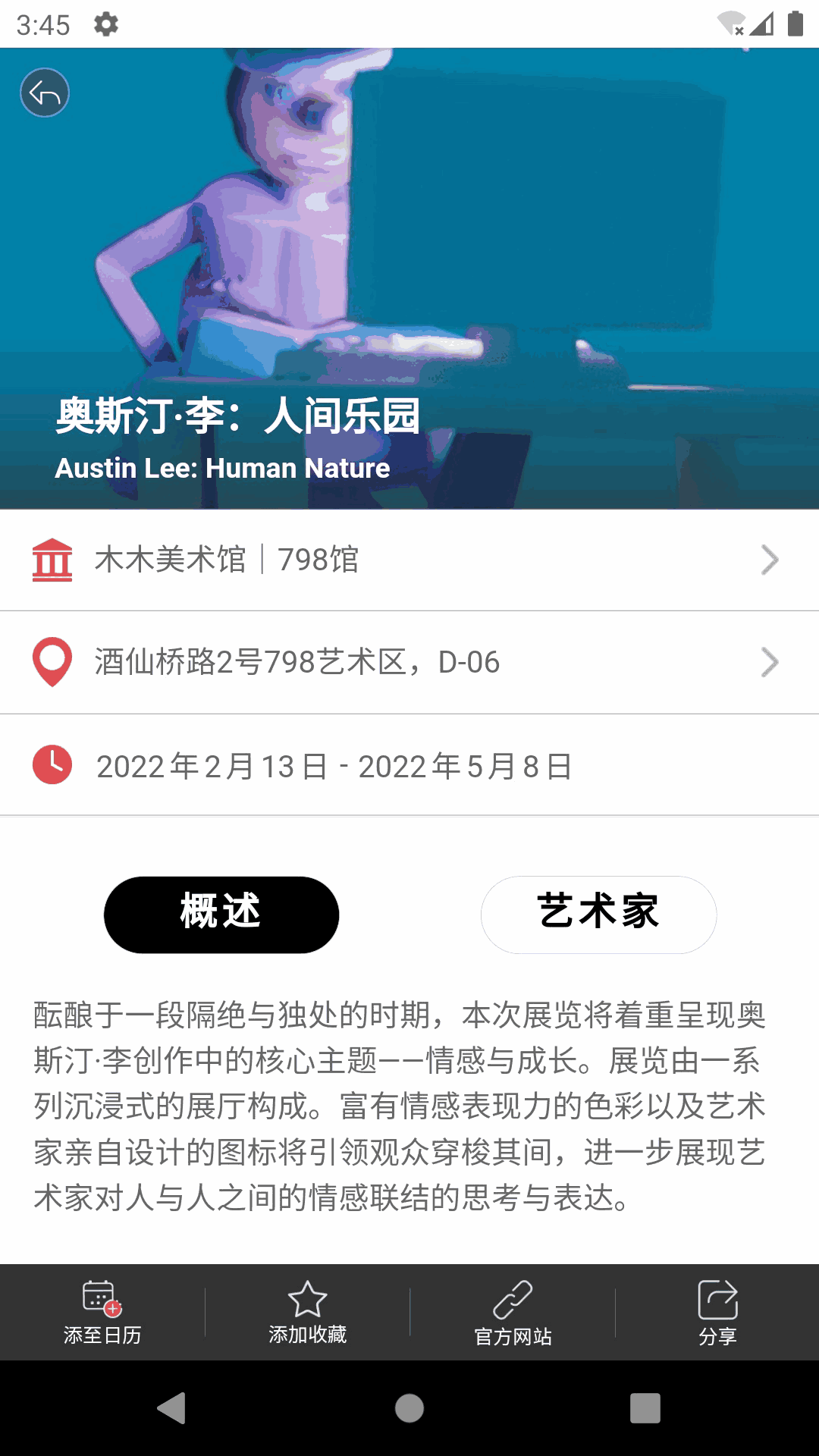 artcalendar展览日历