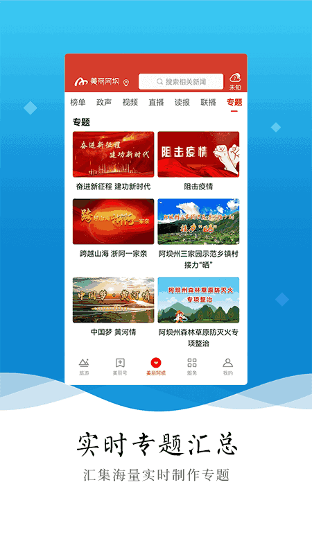 美丽阿坝
