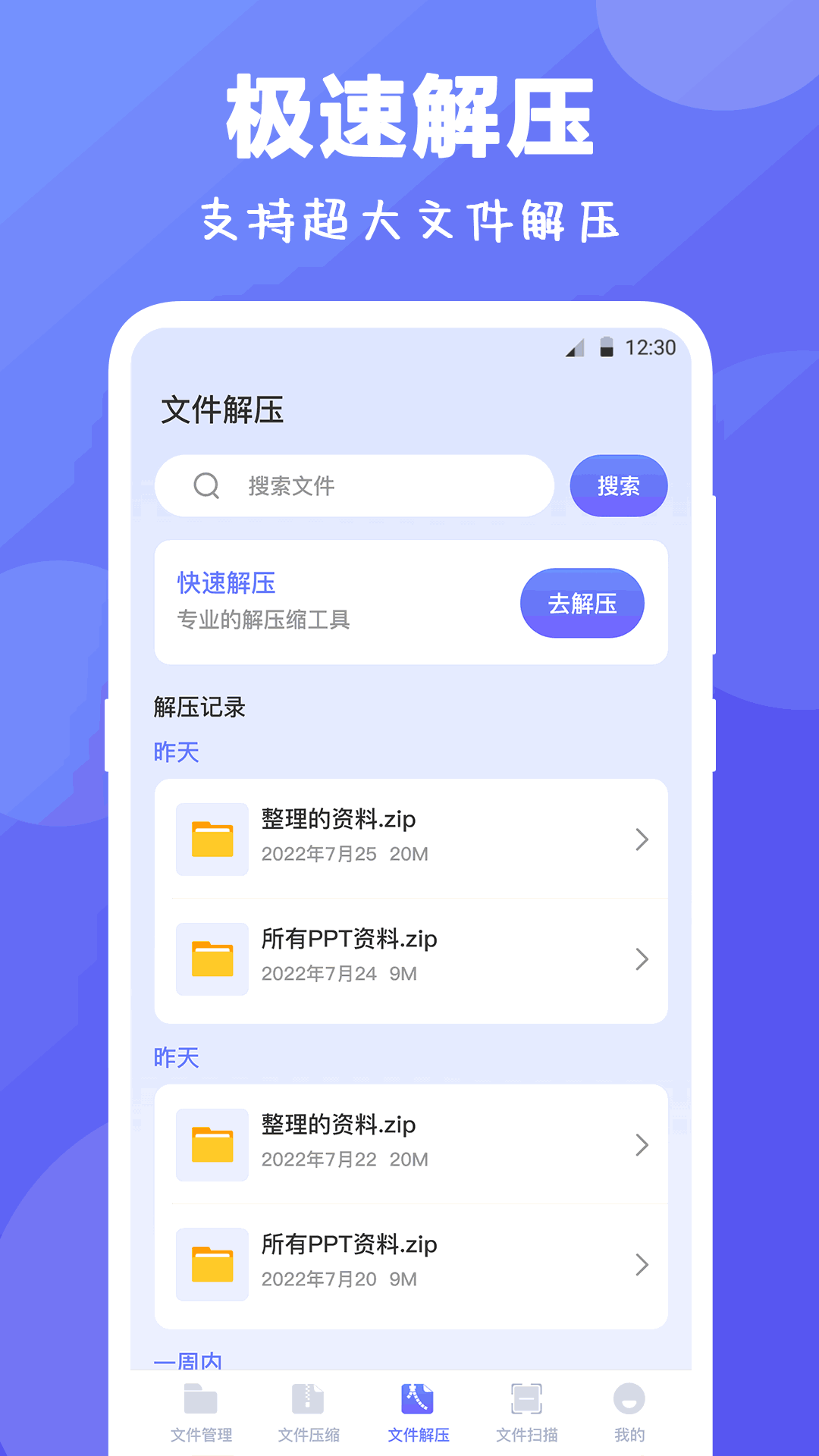 rar解压缩