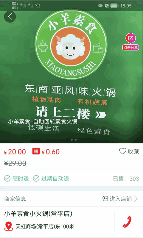 小羊拼团用户端