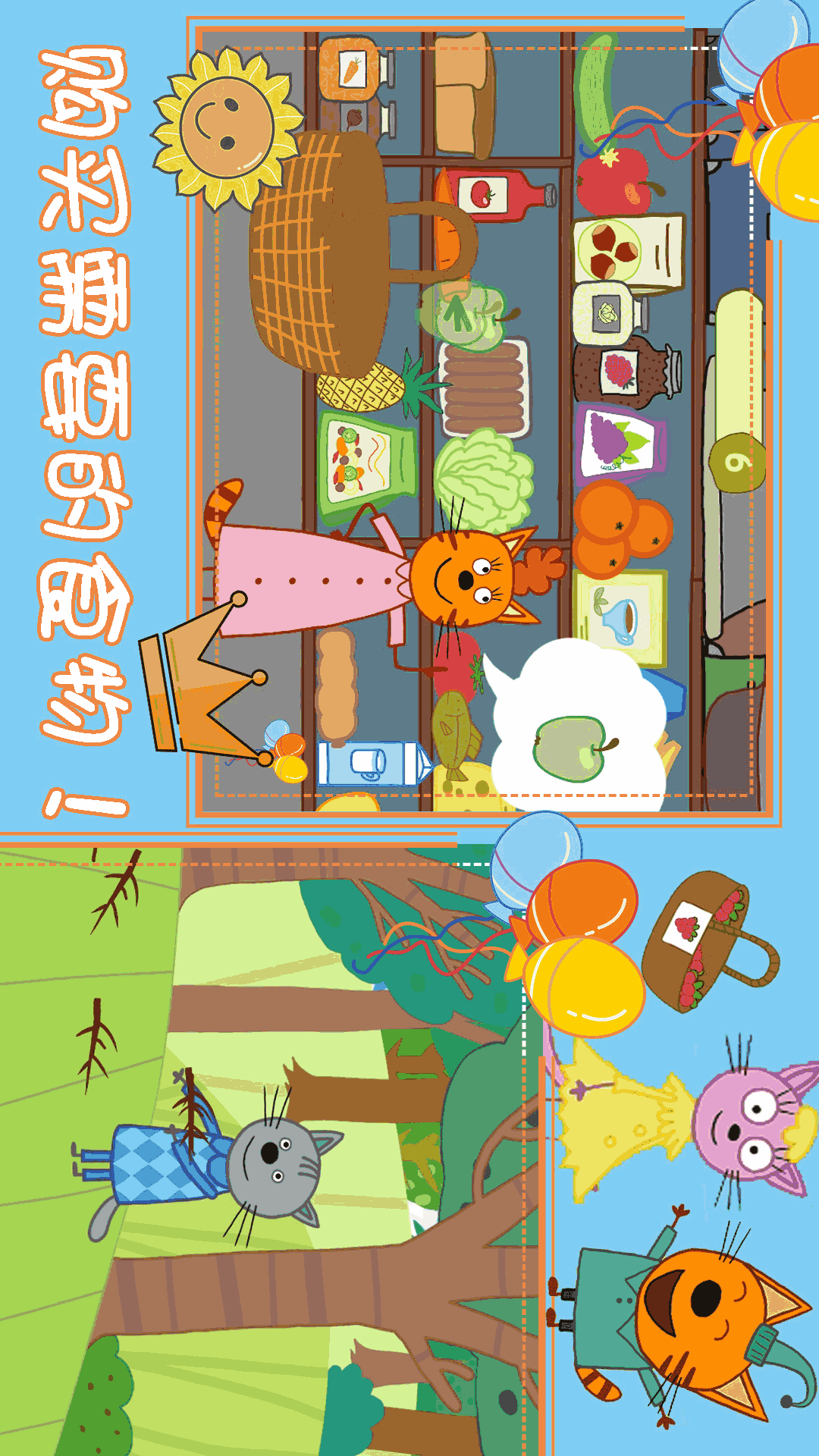 萌宠小镇户外野餐