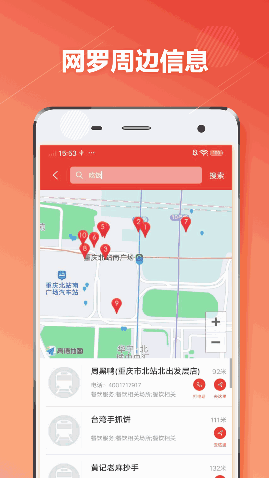 重庆地铁通