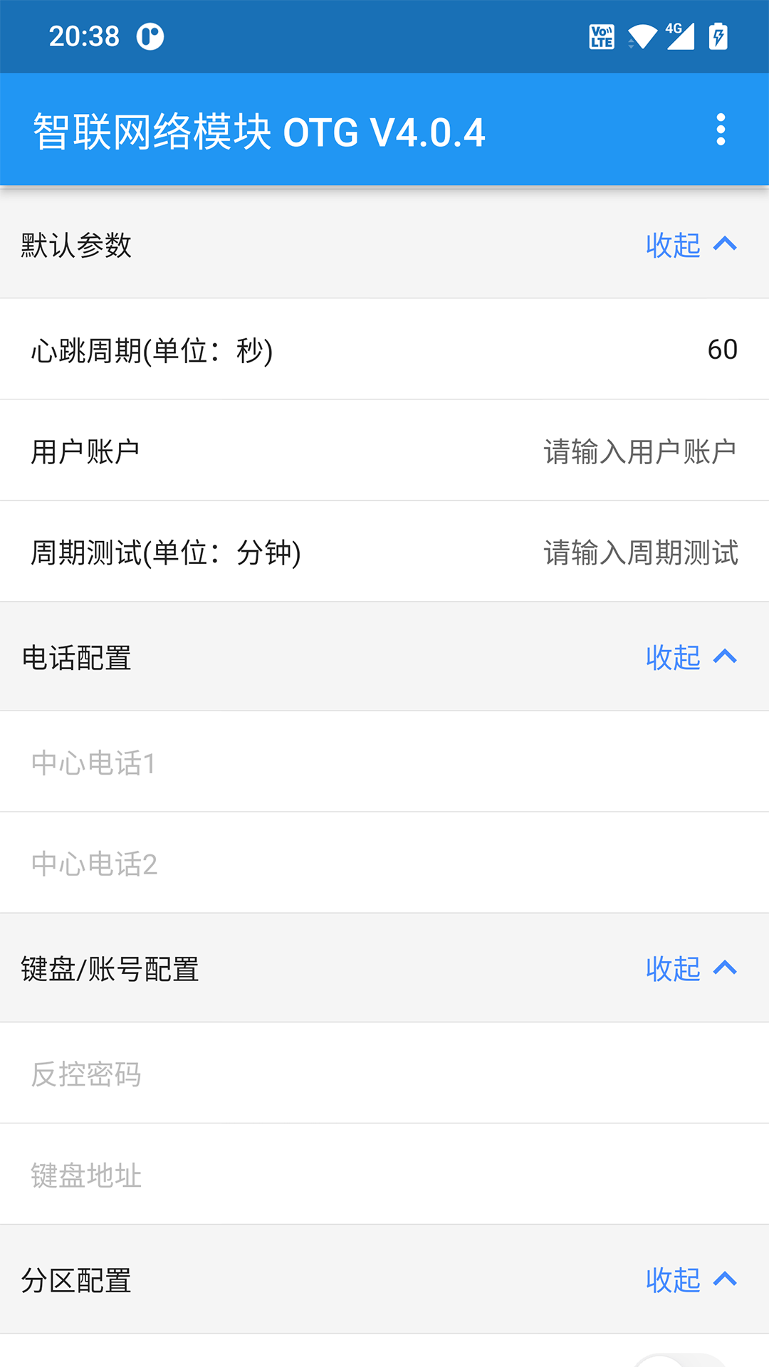 智联网络模块 otg