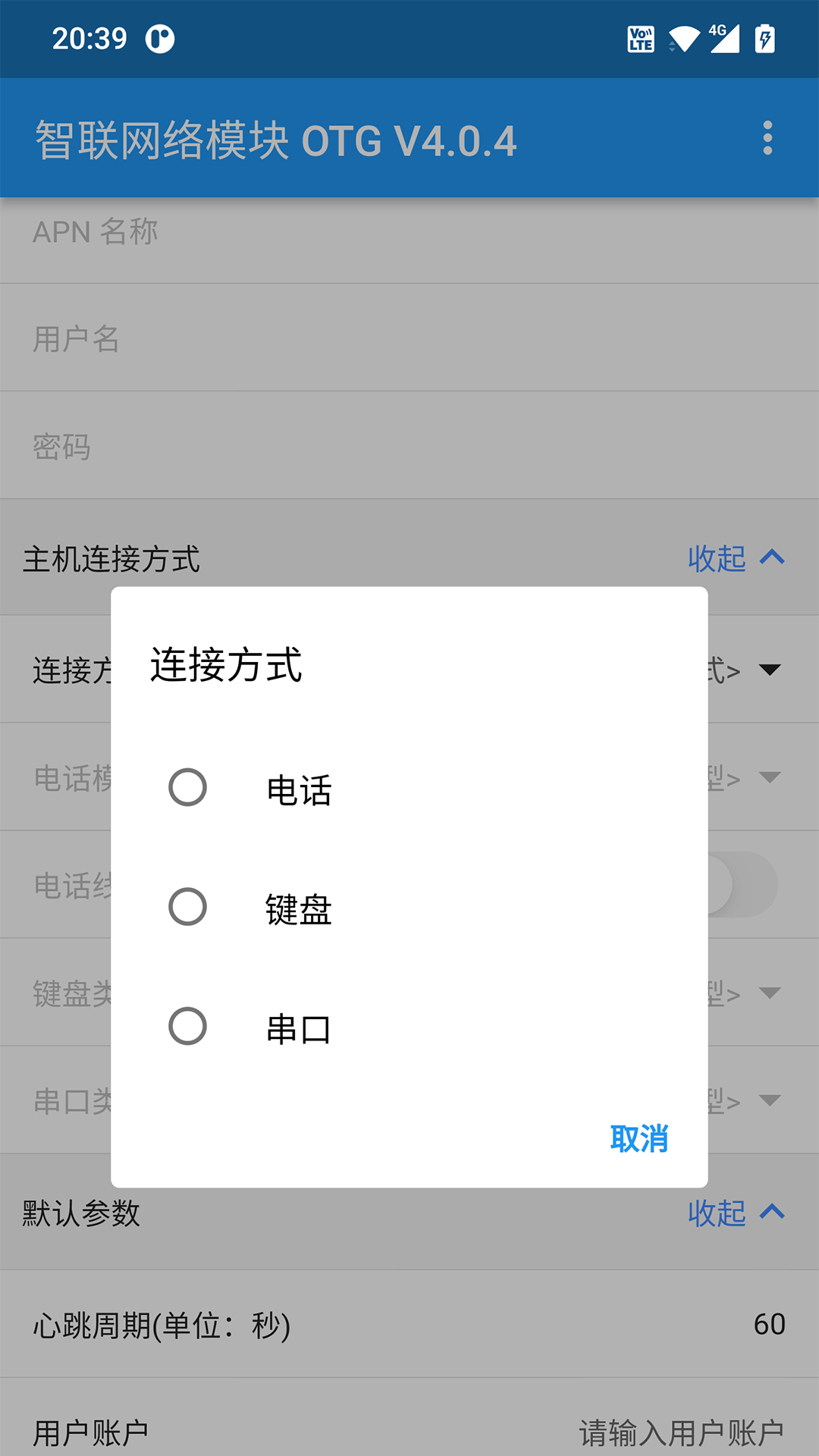 智联网络模块 otg