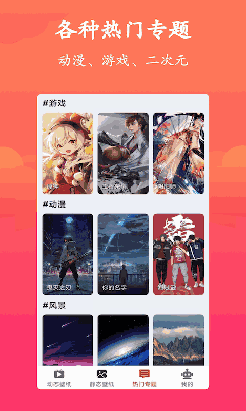 神奇动态壁纸