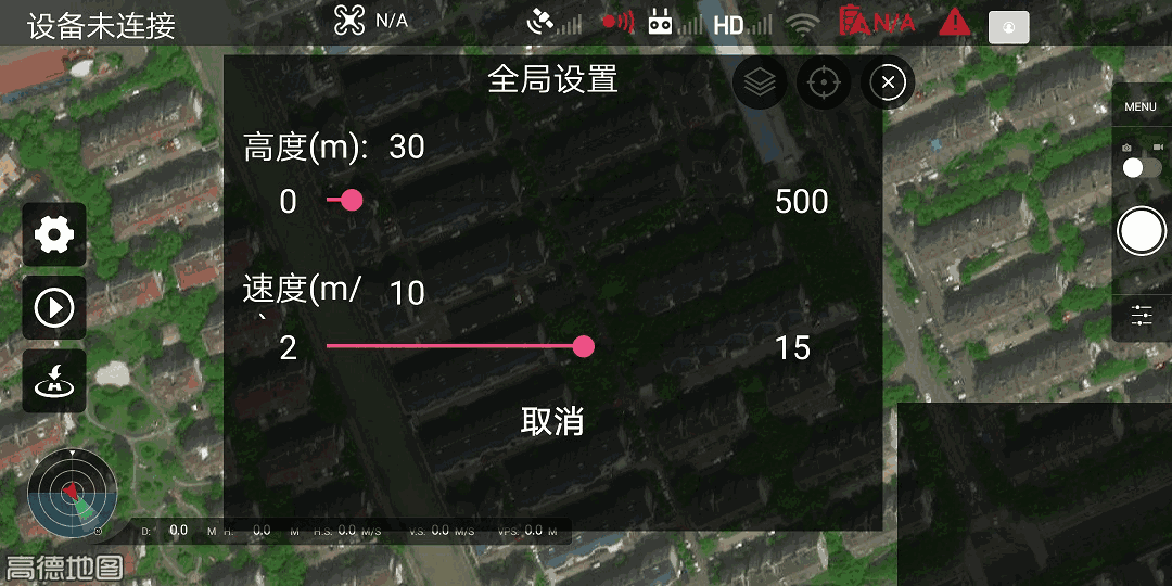 smart无人机飞行控制软件