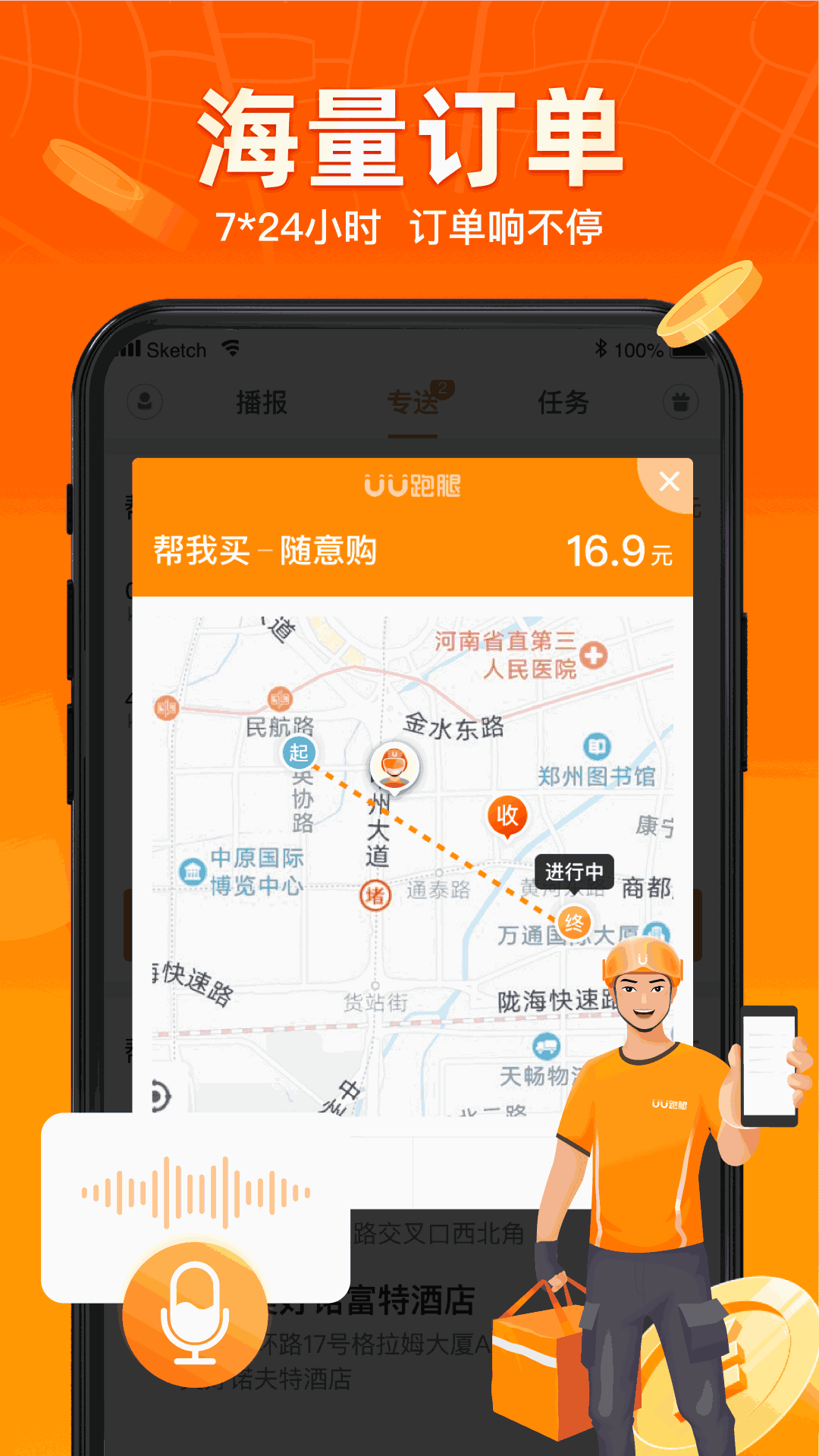 uu跑腿跑男端