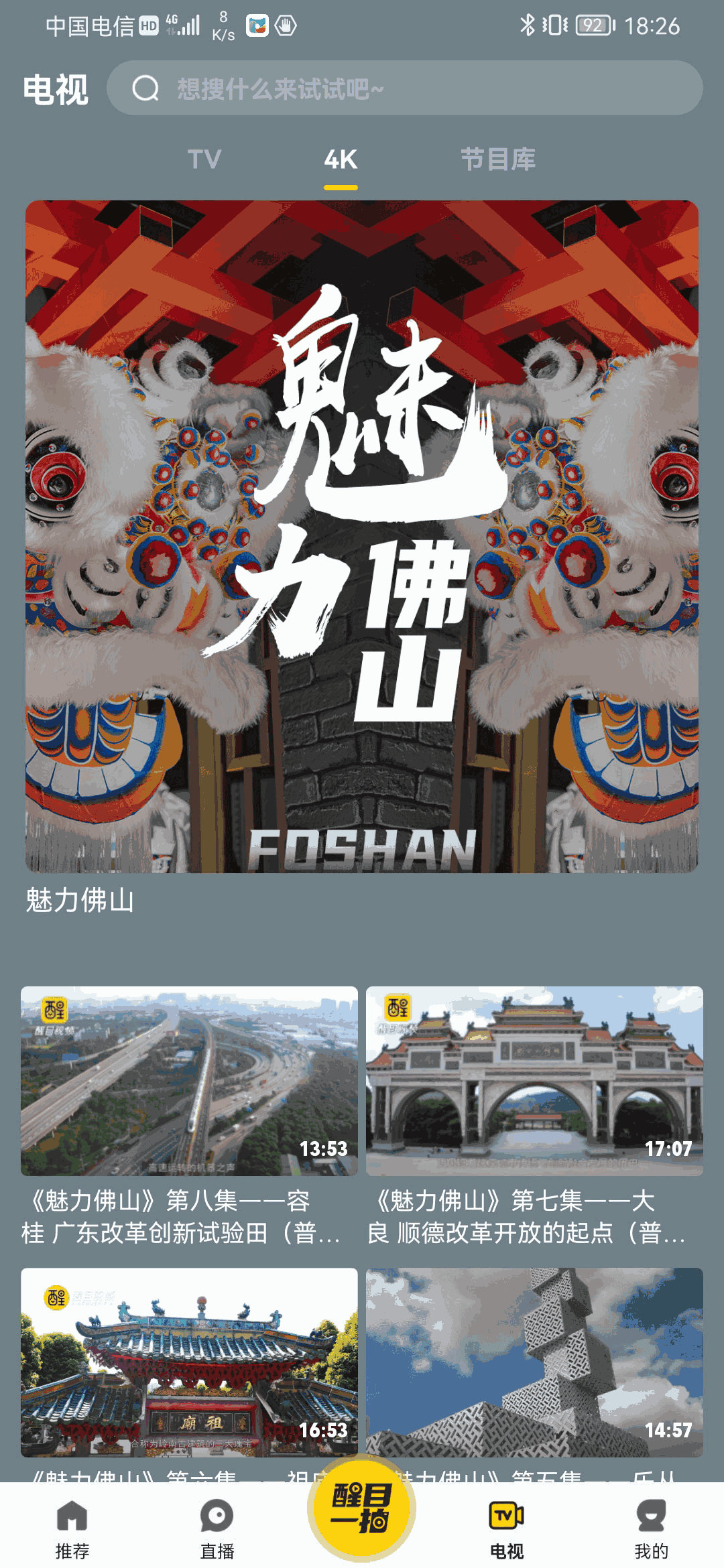 醒目视频